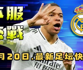 爱游戏体育官方 -包含姆巴佩连续十二场比赛得分超过惊险取胜，拜仁挑战极限！的词条